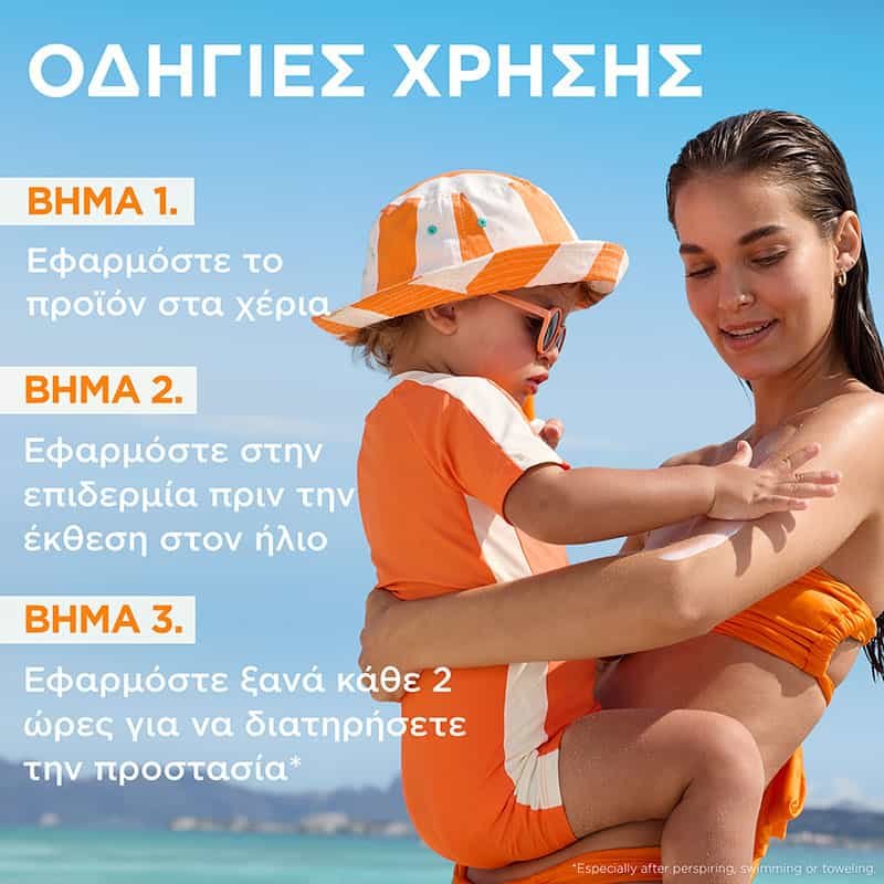 Αντηλιακό Spray με SPF50 Οδηγίες Χρήσης
